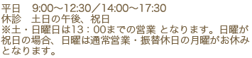 営業時間